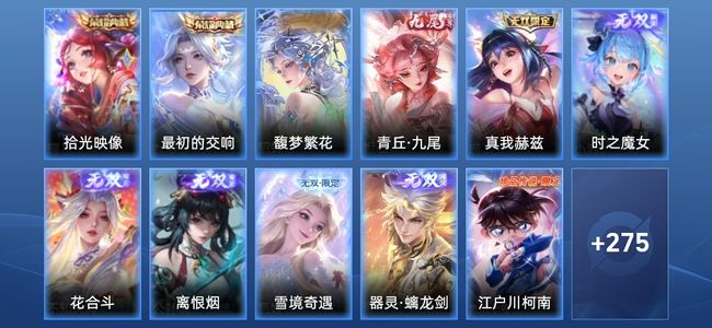 王者荣耀V6 2典藏 7无双 42传说 80史诗 287皮肤 至尊星耀IV