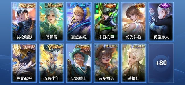 王者荣耀V5 1典藏 4传说 29史诗 93皮肤 91英雄 荣耀王者