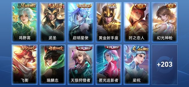 王者荣耀V8 6传说 61史诗 214皮肤 124英雄 永恒钻石V