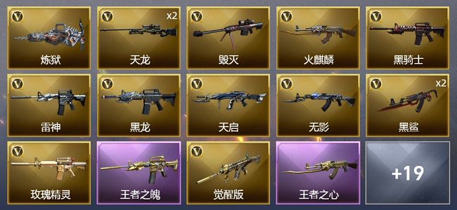 穿越火线（CF）4王者武器 1炫金武器 42V武器 2V角色 13皮肤 可排位 新锐