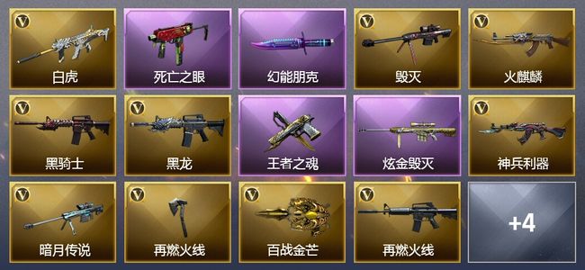 穿越火线（CF）1王者武器 1炫金武器 12V武器 2V角色 4皮肤 可排位 传奇