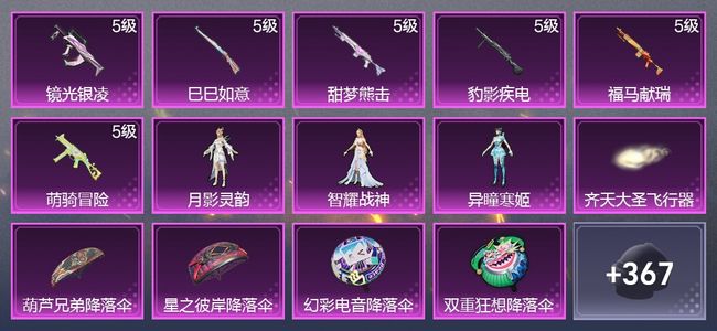 和平精英6升级枪 3粉装 2尾迹 229枪皮 171套装 61429热力 6印记 王牌