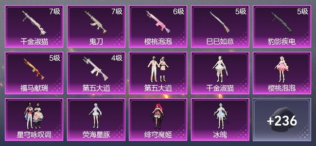 和平精英7升级枪 7粉装 3尾迹 143枪皮 109套装 48576热力 7印记 星钻