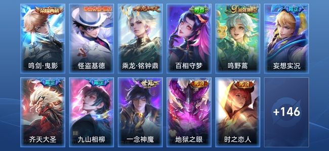 王者荣耀V6 1典藏 1星传说 9传说 42史诗 158皮肤 最强王者