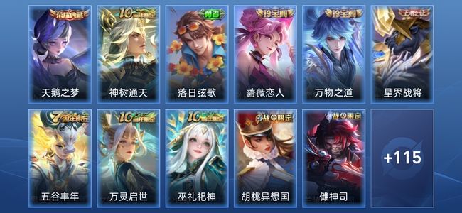 王者荣耀V5 1典藏 1星传说 1传说 29史诗 127皮肤 永恒钻石I