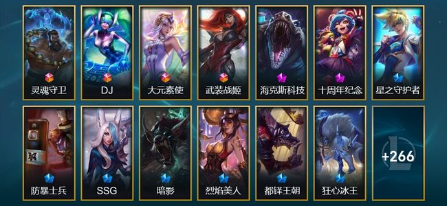 英雄联盟（LOL）4终极 2神话 44限定 46传说 279皮肤 23炫彩 168英雄