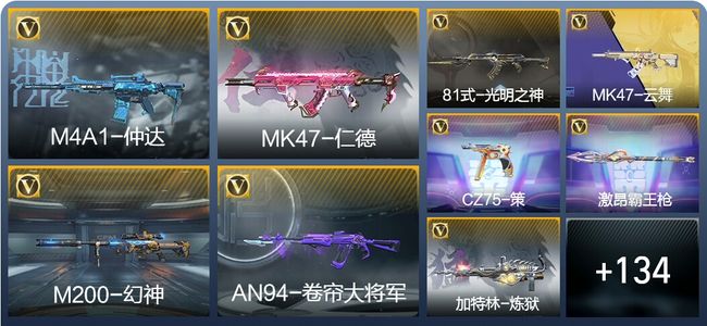 穿越火线：枪战王者V4 12王者武器 172英雄武器 3英雄角色 267万化 枪圣