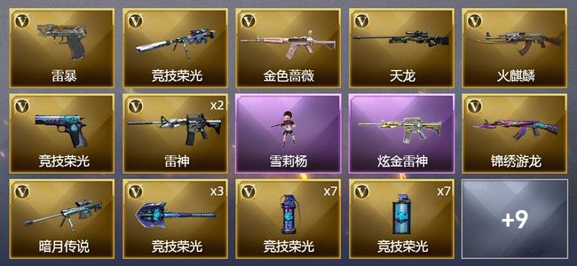 穿越火线（CF）1炫金武器 38V武器 1V角色 6皮肤 可排位