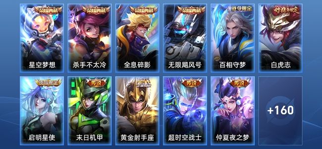 王者荣耀V9 4典藏 9传说 43史诗 172皮肤 至尊星耀I
