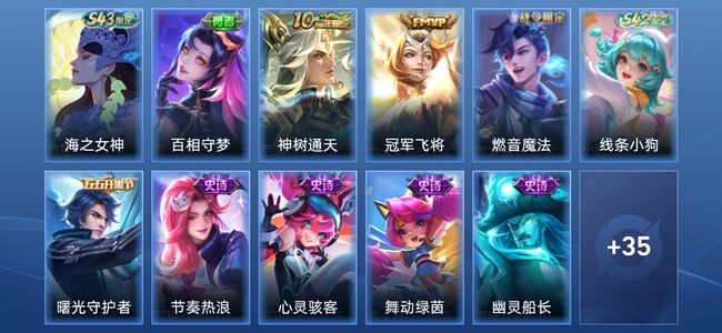 王者荣耀V2 2传说 21史诗 46皮肤 至尊星耀V