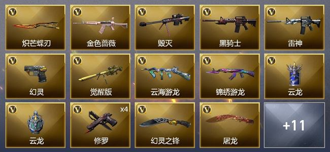 穿越火线（CF）26V武器 2V角色 7皮肤 可排位 大师