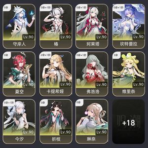 鸣潮【80级】 多队毕业，21卡11爱今汐皮肤