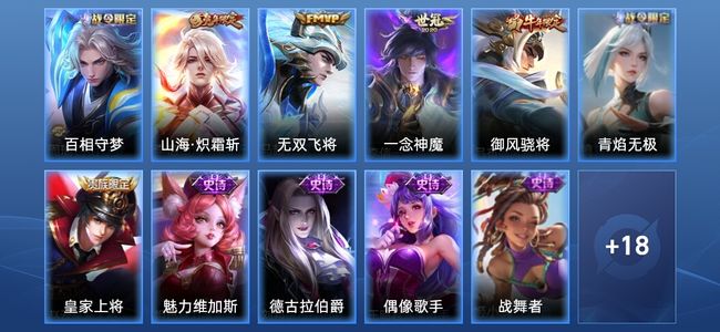 王者荣耀【苹果版】V5 3传说 8史诗 29皮肤 至尊星耀III