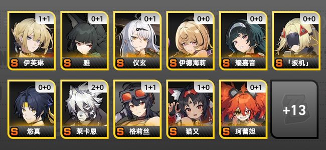 绝区零24黄 17角色黄 12S角色 7S音擎 4S邦布 女主 57