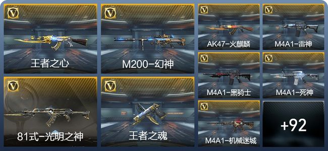 穿越火线：枪战王者V1 3王者武器 101英雄武器 3英雄角色 136万化 枪王SSS