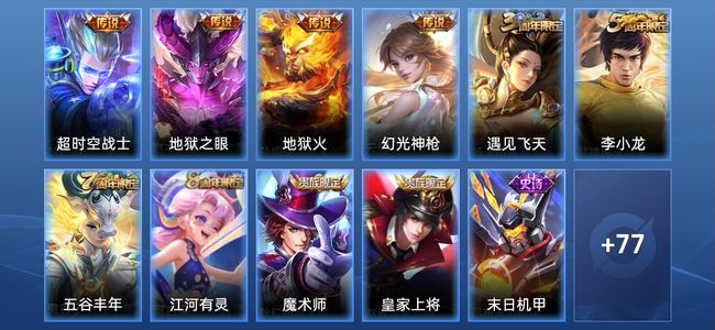 王者荣耀V6 4传说 20史诗 88皮肤 108英雄 至尊星耀V