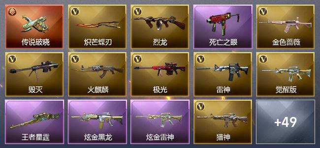 穿越火线（CF）1传说武器 1王者武器 2炫金武器 36V武器 5V角色 10皮肤 可排位 大师