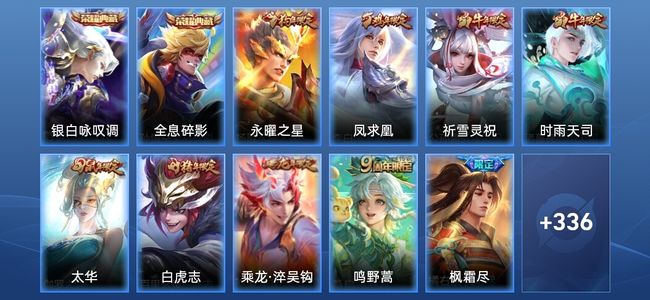 王者荣耀V8 2典藏 22传说 107史诗 347皮肤 永恒钻石II