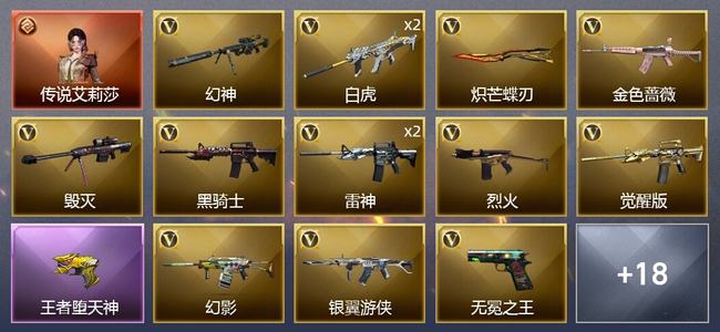 穿越火线（CF）1传说角色 1王者武器 45V武器 6V角色 10皮肤 可排位
