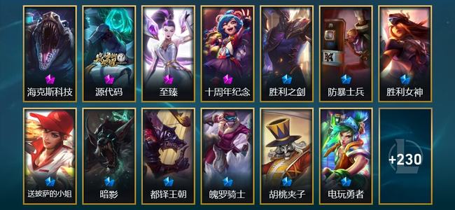 英雄联盟（LOL）4神话 3臻彩 30限定 19传说 243皮肤 32炫彩 172英雄
