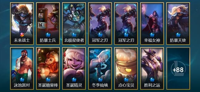 英雄联盟（LOL）1终极 5臻彩 15限定 7传说 101皮肤 28炫彩 172英雄