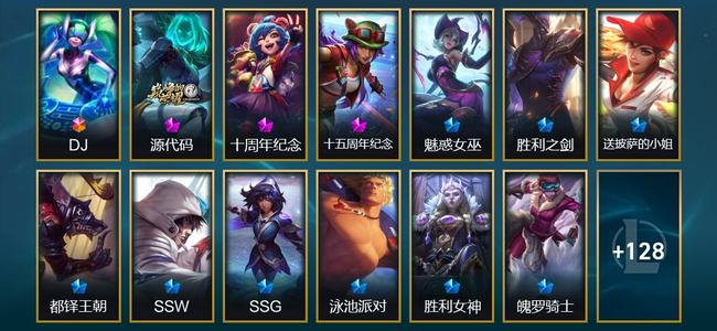 英雄联盟（LOL）1终极 3神话 5臻彩 22限定 8传说 141皮肤 98炫彩 173英雄