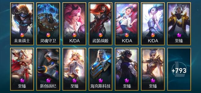 英雄联盟（LOL）6终极 22神话 24臻彩 109限定 65传说 806皮肤 538炫彩 173英雄 钻石