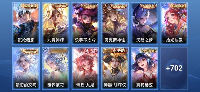 王者荣耀V10 7典藏 11无双 128传说 257史诗 715皮肤 传奇王者