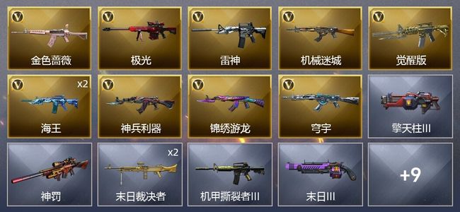 穿越火线（CF）10V武器 4皮肤 可排位 新锐