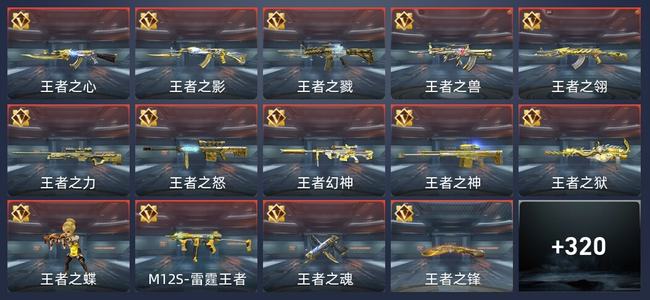 穿越火线：枪战王者36王者 322英雄武器 12英雄角色 552万化 新锐