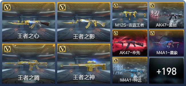 穿越火线：枪战王者V8 25王者武器 241英雄武器 7英雄角色 226万化 大师S