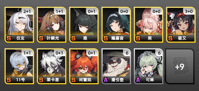 绝区零23黄 16角色黄 9S角色 7S音擎 6S邦布 男主 57