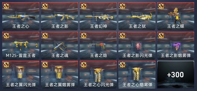 穿越火线：枪战王者V7 21王者 302英雄武器 12英雄角色 447万化 枪神