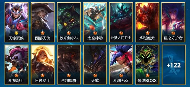 英雄联盟手游（lol手游）1神话 19传说 48史诗 135皮肤 130英雄 黄金