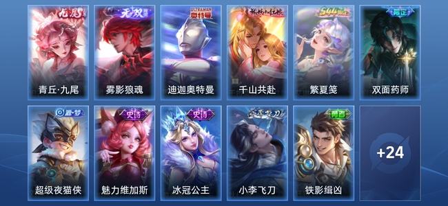 王者荣耀V4 2无双 1传说 6史诗 35皮肤 非凡王者