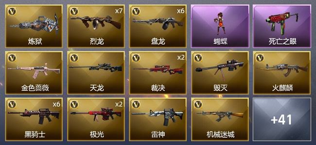 穿越火线（CF）3王者武器 2炫金武器 73V武器 3V角色 10皮肤 可排位 专家