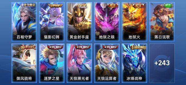 王者荣耀V7 4传说 63史诗 254皮肤 最强王者