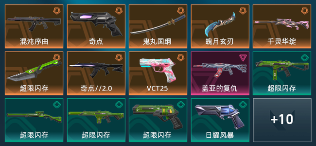 无畏契约8橙皮 1紫皮 24皮肤 15600皮肤总价值 415已用源晶 黄金