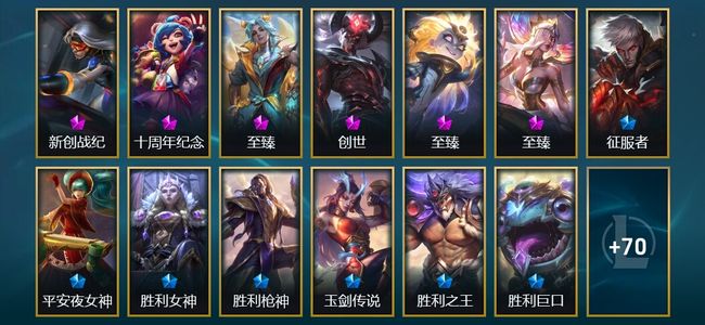 英雄联盟（LOL）6神话 1臻彩 8传说 83皮肤 8炫彩 172英雄 黄金