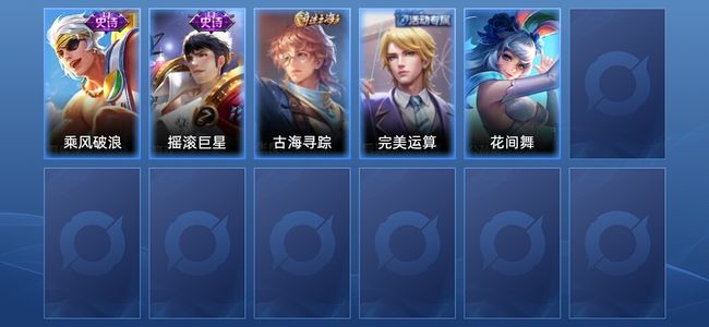王者荣耀【苹果版】V8 2史诗 5皮肤 秩序白银II