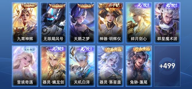 王者荣耀V10 3典藏 6无双 57传说 165史诗 511皮肤 无双王者