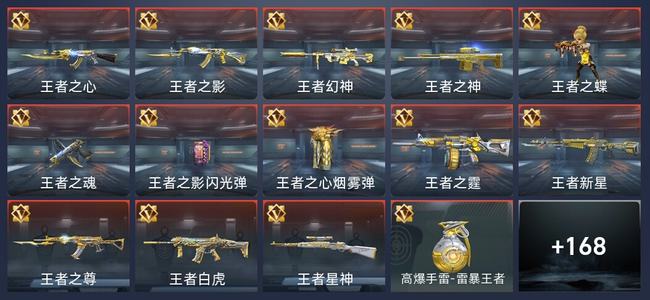 穿越火线：枪战王者V5 17王者 178英雄武器 4英雄角色 248万化 新锐
