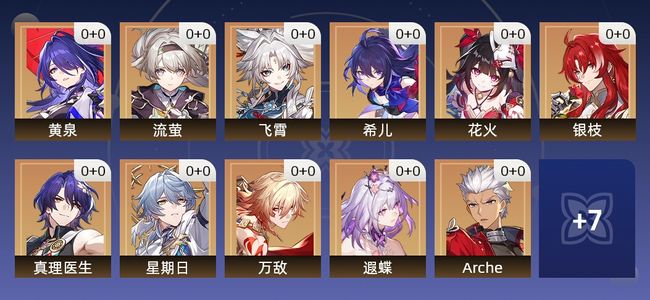 崩坏：星穹铁道18黄 18角色黄 18五星角色 7五星光锥 60级 男主