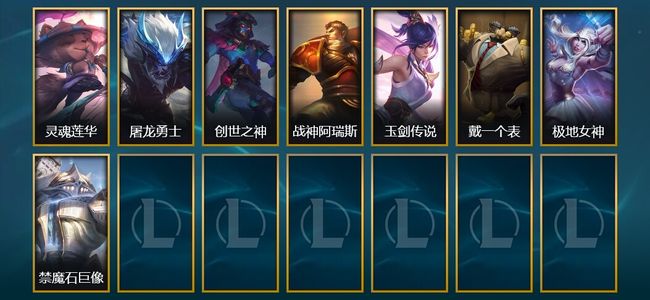 英雄联盟（LOL）1臻彩 8皮肤 1炫彩 100英雄