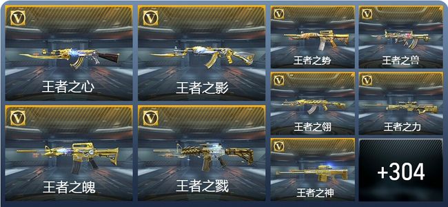 穿越火线：枪战王者V9 47王者武器 340英雄武器 9英雄角色 561万化 大师