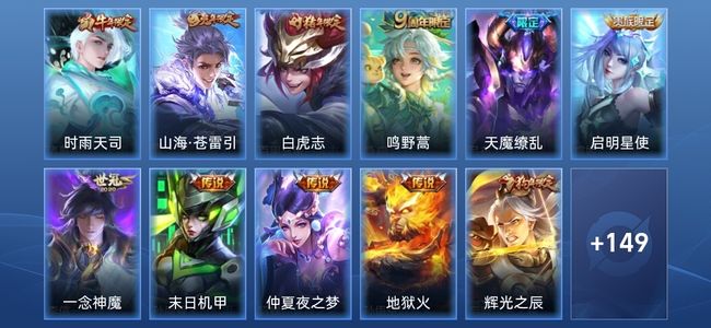 王者荣耀V6 10传说 53史诗 160皮肤 非凡王者