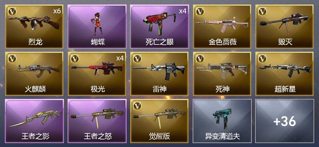 穿越火线（CF）2王者武器 3炫金武器 54V武器 1V角色 15皮肤 可排位 新锐