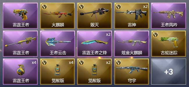 穿越火线（CF）6王者武器 1炫金武器 12V武器 1V角色 4皮肤 可排位 新锐