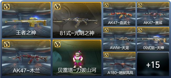 穿越火线：枪战王者2王者武器 24英雄武器 1英雄角色 15万化 专家S