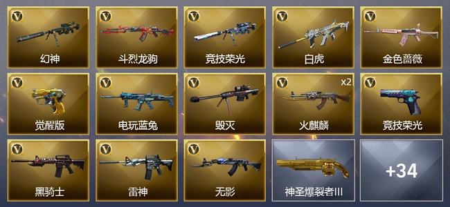穿越火线（CF）2炫金武器 41V武器 2V角色 16皮肤 可排位 枪王